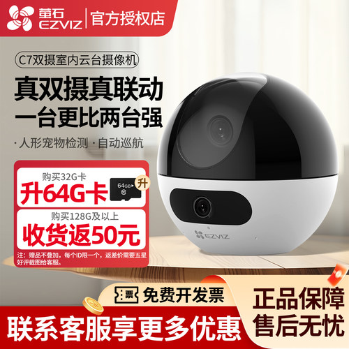 EZVIZ/萤石双目无线监控摄像头