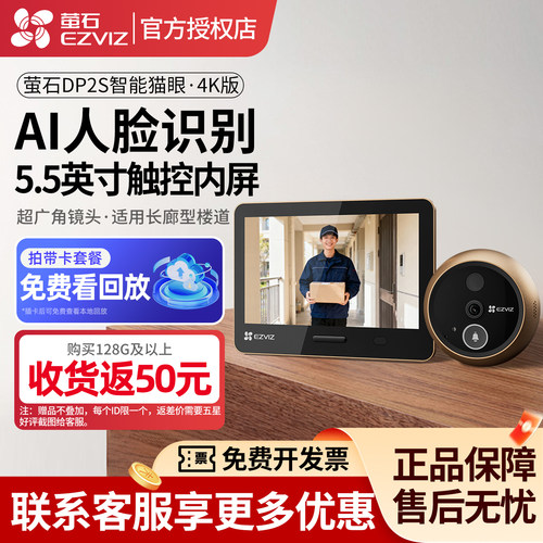 海康萤石智能猫眼门铃可视通话4k