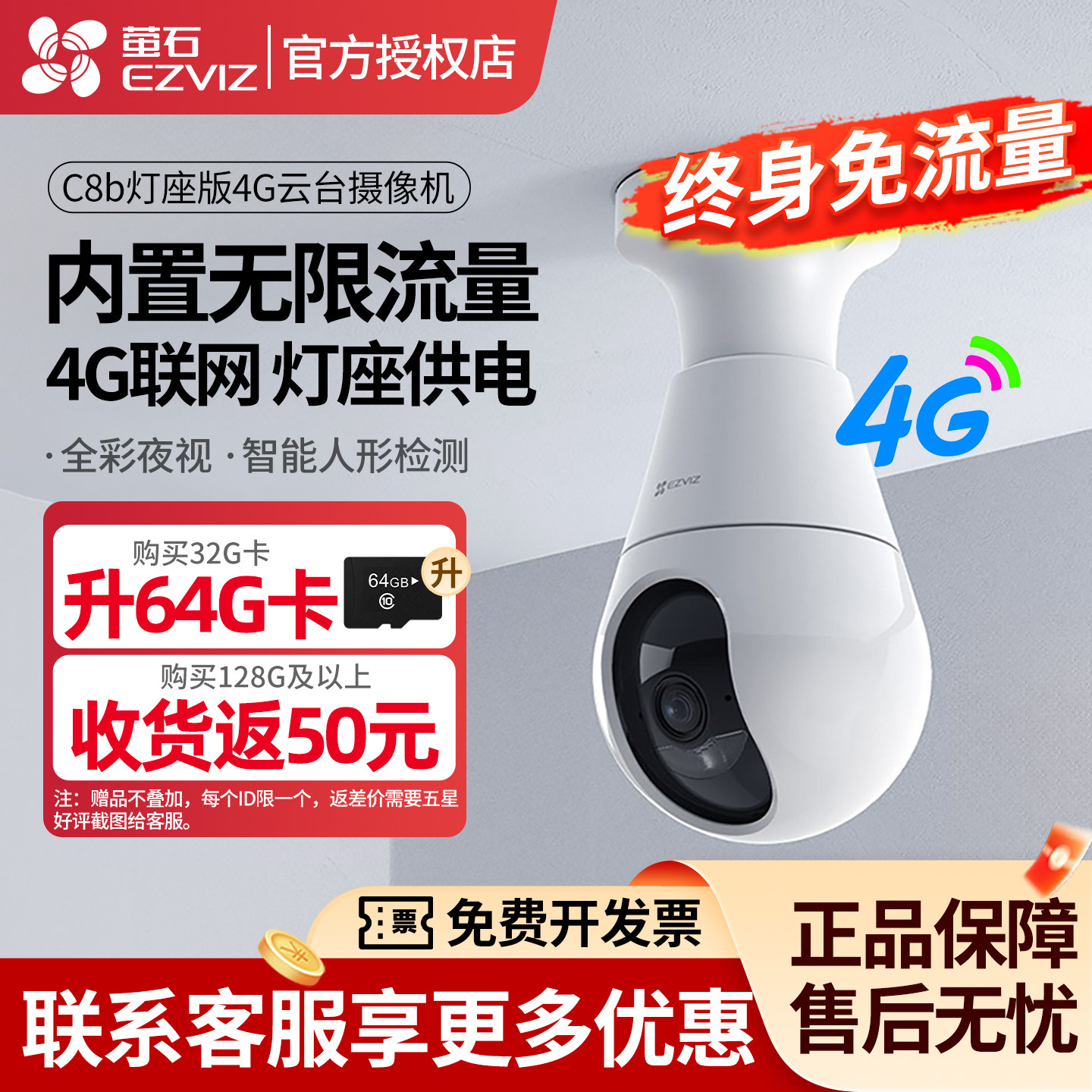 萤石c8b无限流量4g监控摄像头
