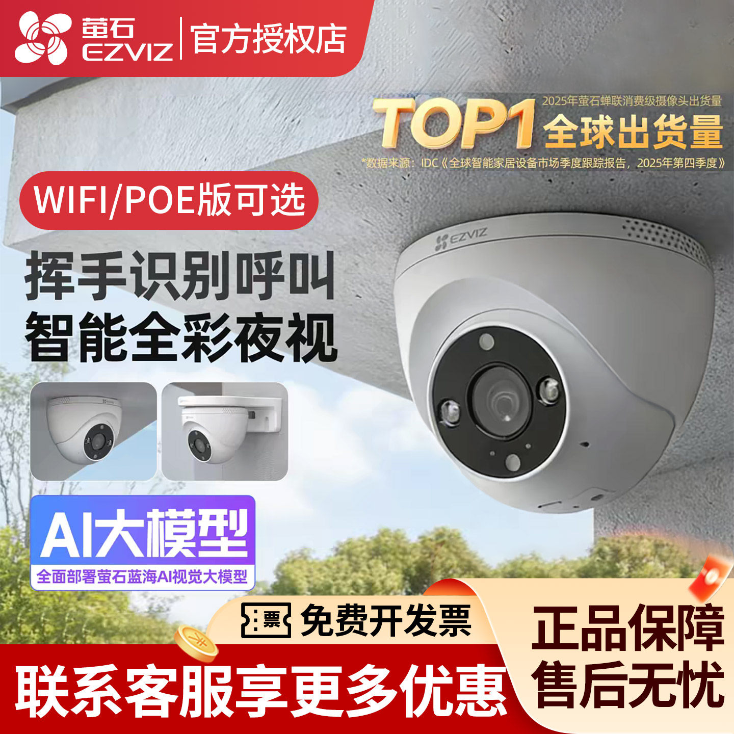 海康威视萤石H4监控家用手机远程