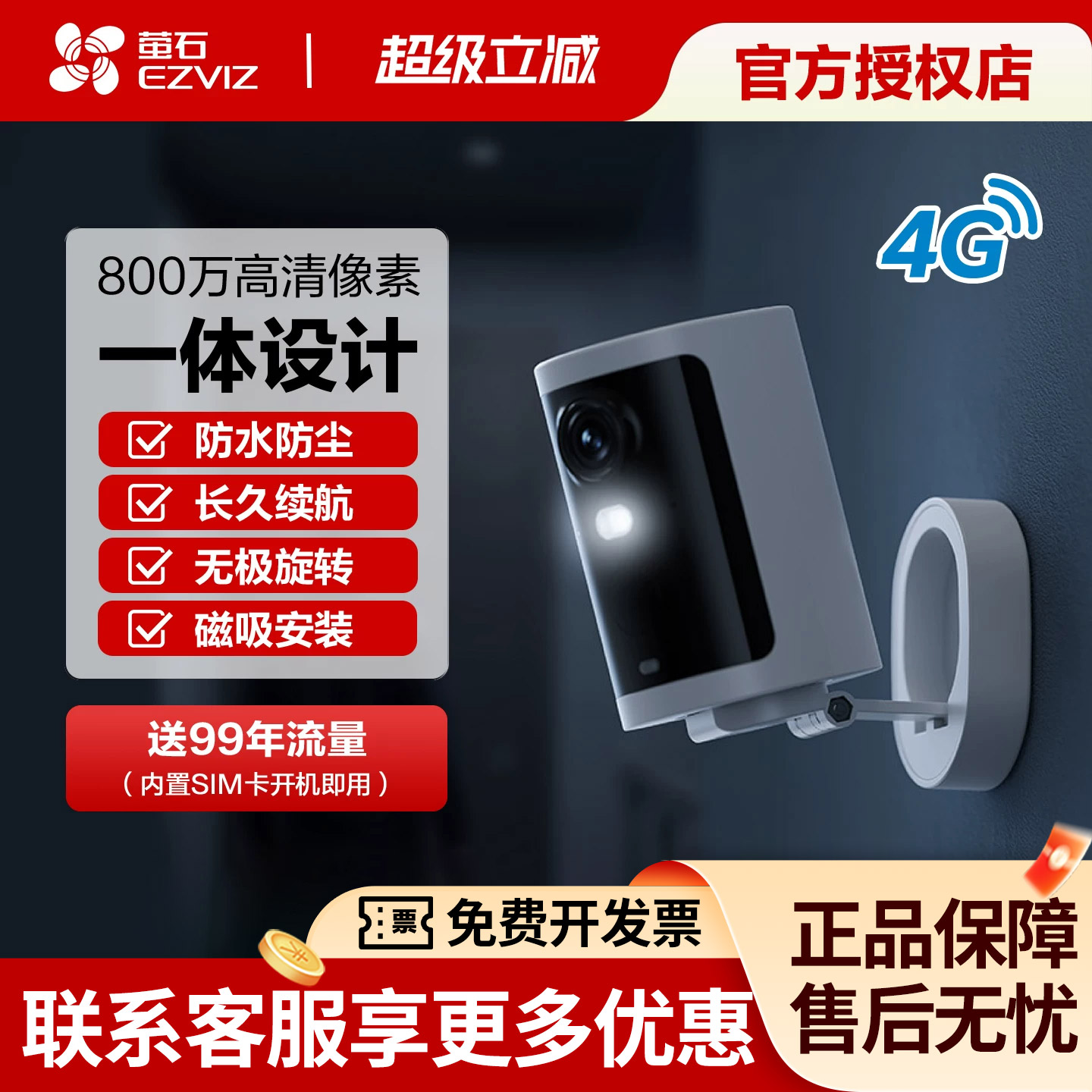 萤石HB3Pro摄像头4G免流磁吸监控