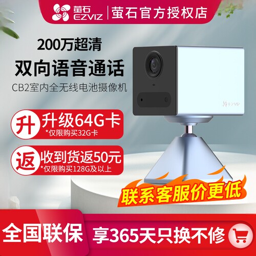 海康威视萤石cb2摄像头免插电