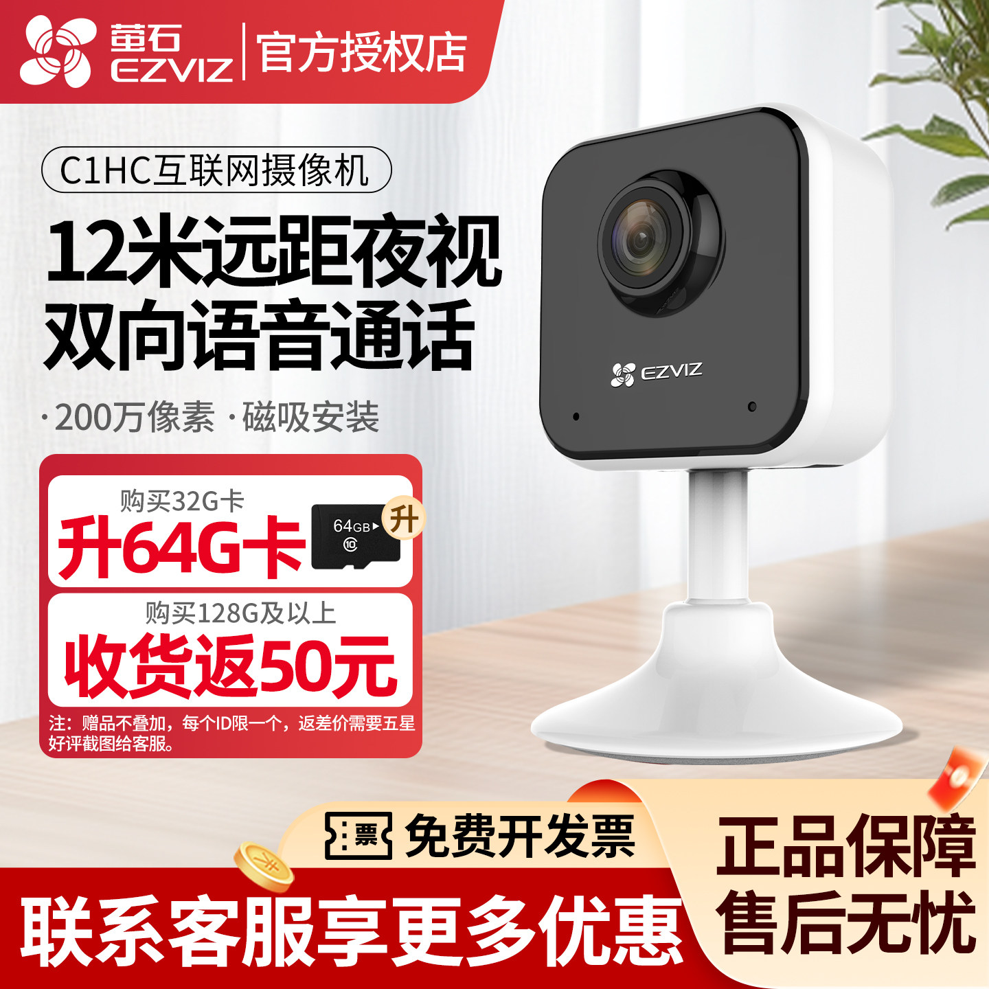 海康威视萤石云监控摄影头c1c家用室内无线手机莹石智能摄像头