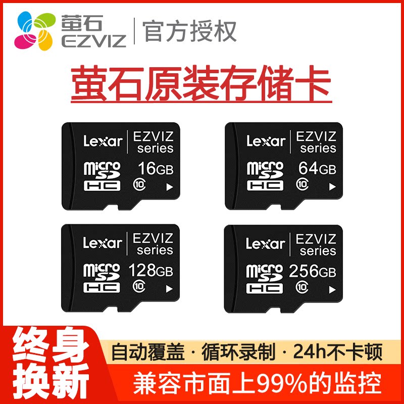 海康威视萤石云监控器摄像头原装专用存储卡TF内存卡64G高速SD卡