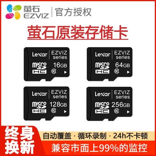 EZVIZ/萤石专用存储卡