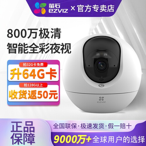 海康威视萤石c6c摄影头室内家用