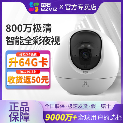 萤石家用c6c室内室内智能摄影头