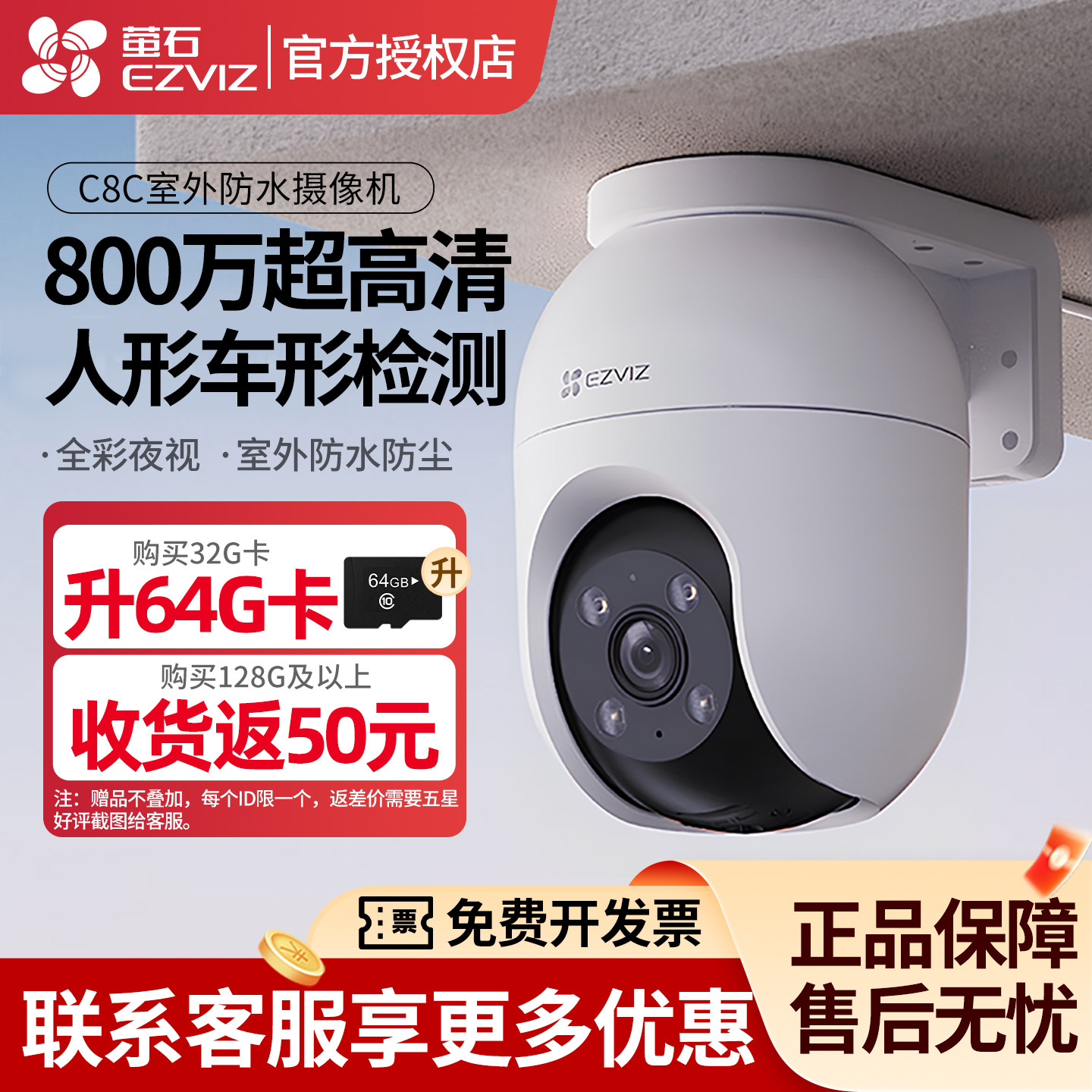 海康萤石c8c家用监控摄像头