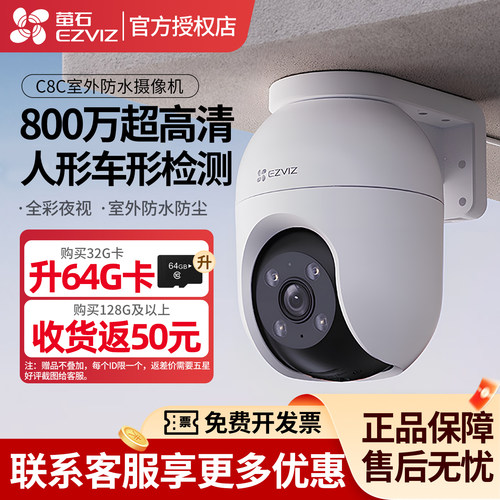 海康萤石c8c家用监控摄像头