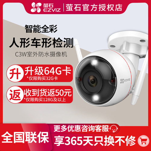萤石家用监控摄像头c3w