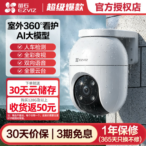 海康威视萤石c8c监控摄像头高清