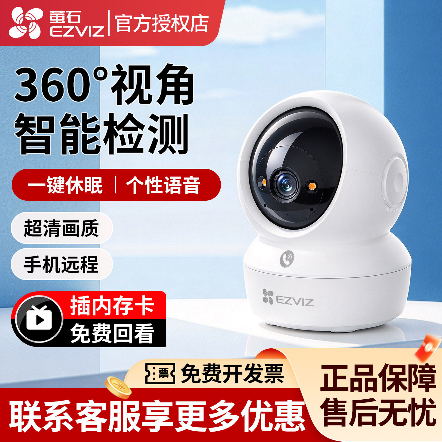 海康威视萤石云台摄像头室内监控