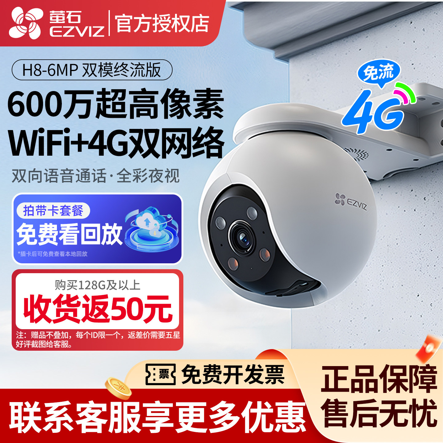 萤石云监控摄影头4G双模H8600万