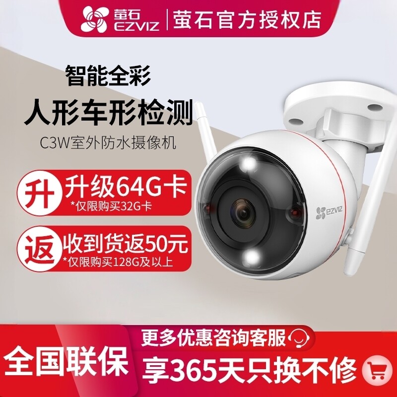 海康威视萤石云摄影头室外高清c3w无线监控家用手机远程摄像头