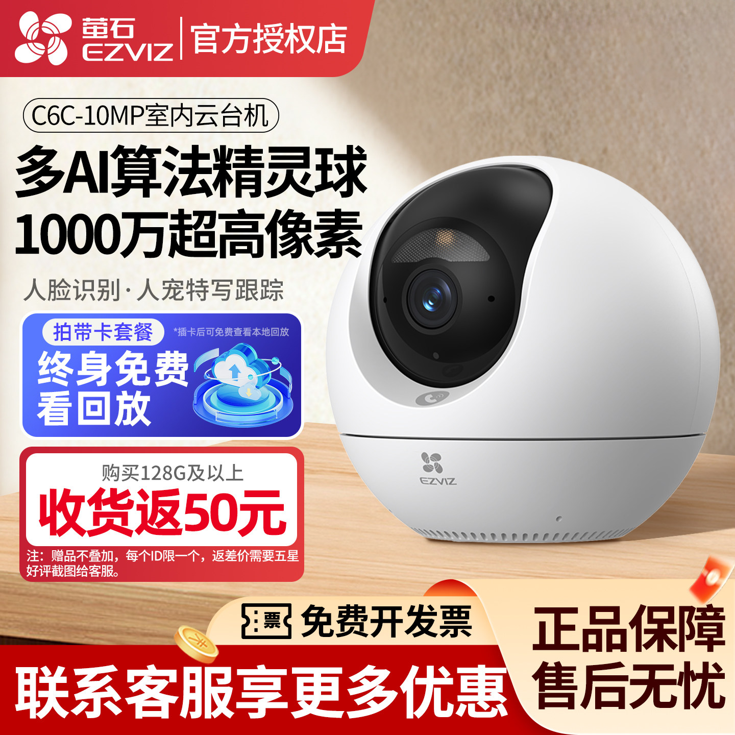 室内1000万像素全彩语音对讲C6C