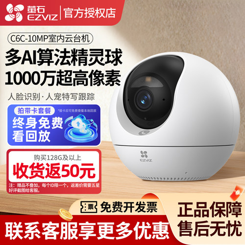 室内1000万像素全彩语音对讲C6C