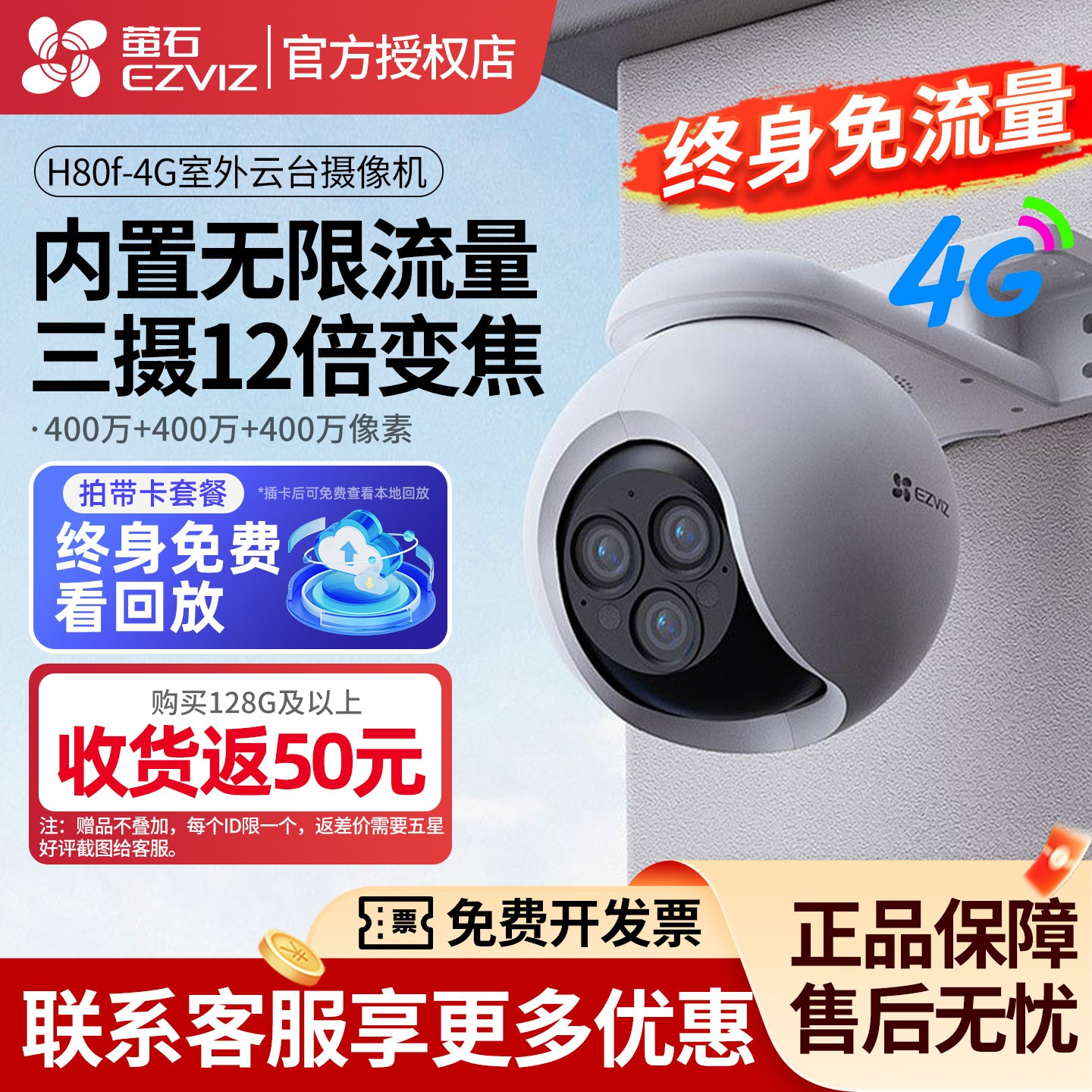 海康威视萤石室外H80f三目摄像头12倍变焦家用4G终身免流量监控