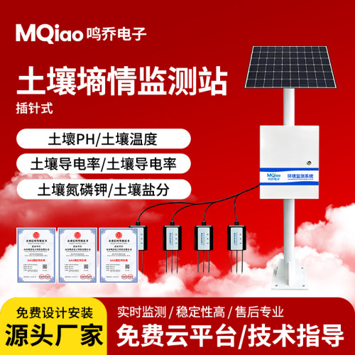 土壤墒情监测站温湿度传感器管式探针大棚水分自动监测系统