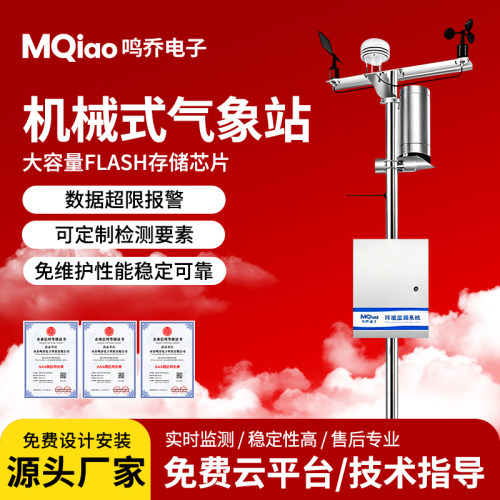户外小型环境监测气象站户外风速
