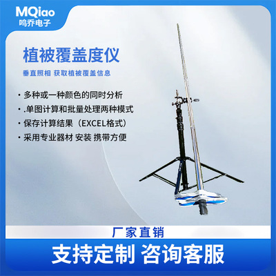 植被覆盖度测量仪公园植被郁闭度测量检测仪林业草原地表植被盖度