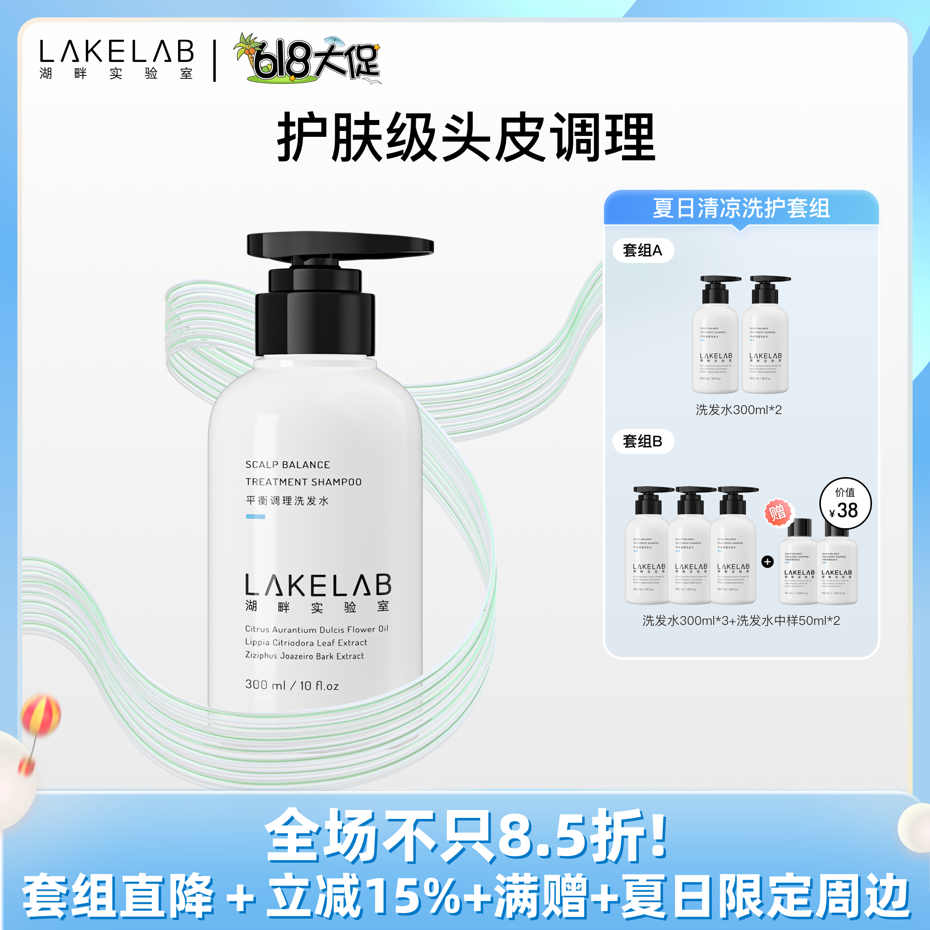 LAKELAB 平衡洗发水 护肤级头皮调理 根源养护 白胖子 湖畔实验室