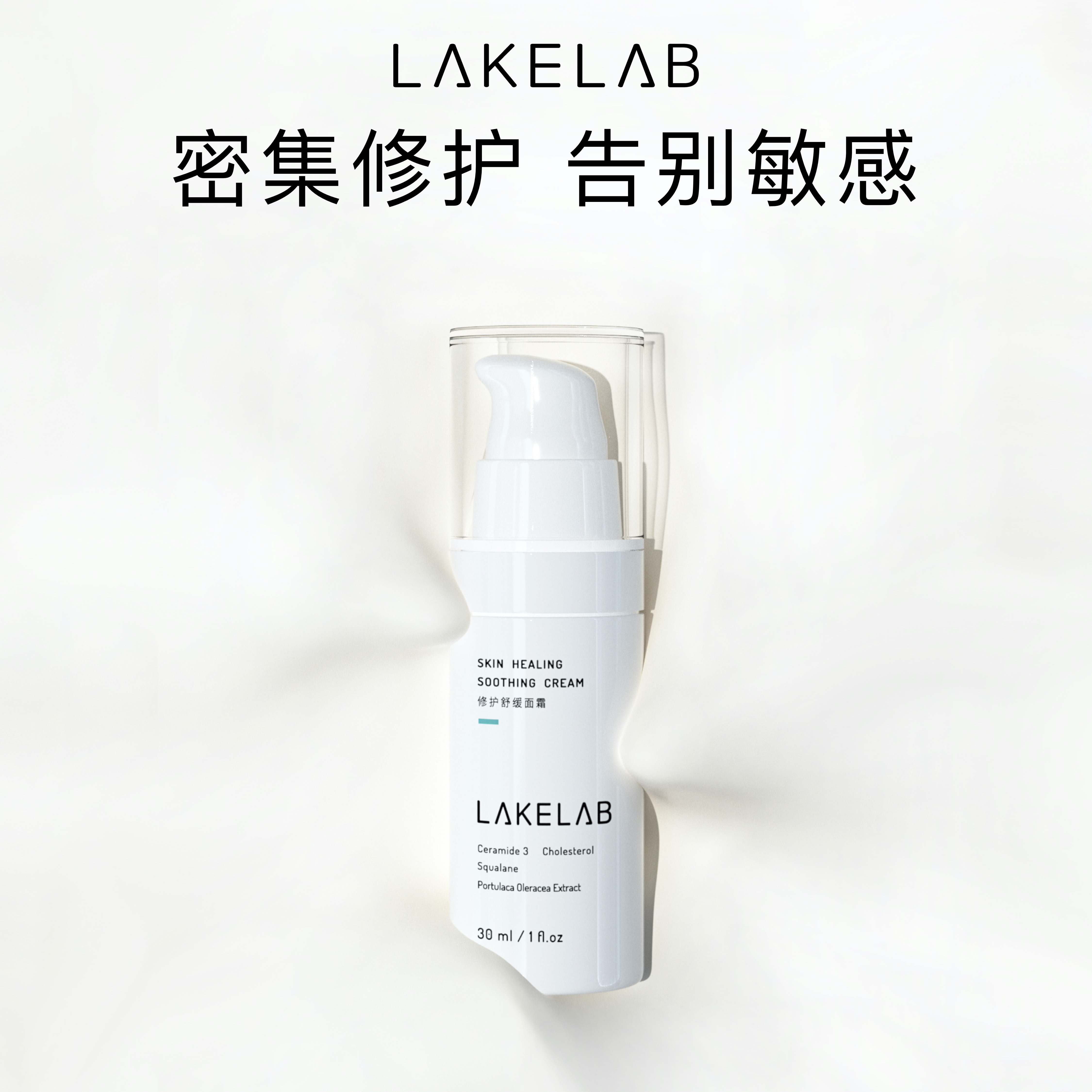 LAKELAB屏障修护霜舒缓敏感肌