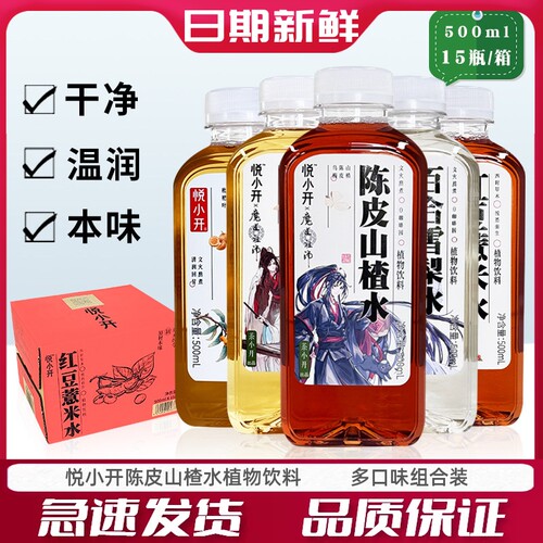 悦小开陈皮山楂水植物饮料