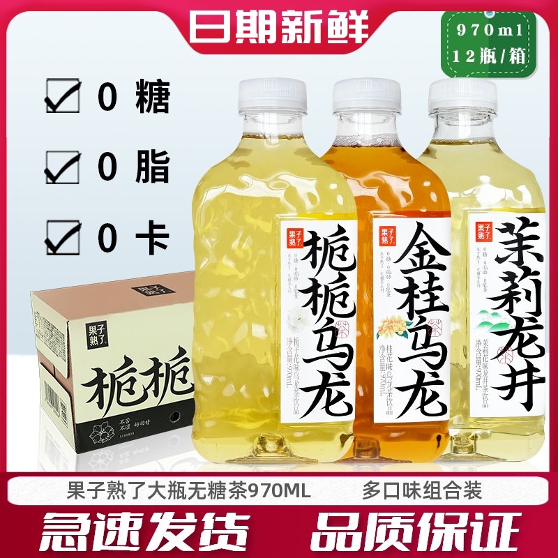 果子熟了金桂乌龙栀栀乌龙茶无糖大瓶装茉莉龙井茶970ml*12瓶整箱
