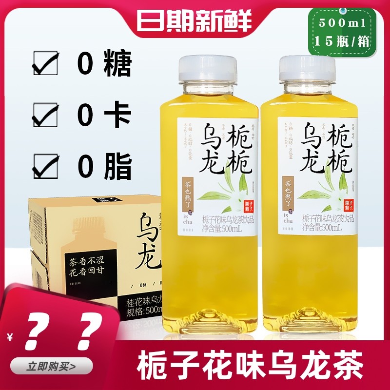 果子熟了乌龙茶500ml无糖茶饮料图片
