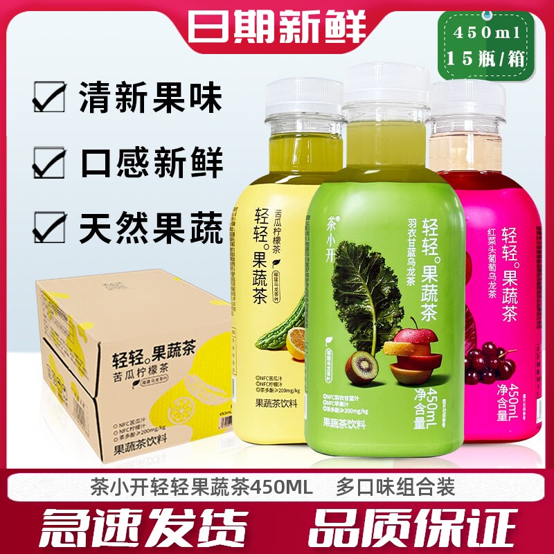 茶小开轻轻果蔬茶羽衣甘蓝乌龙茶苦瓜柠檬茶450ml*15瓶整箱果蔬汁