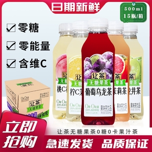 让茶无糖果茶0糖0卡葡萄乌龙桃C柠檬柚C茉莉茶青梅500ml 15瓶整箱