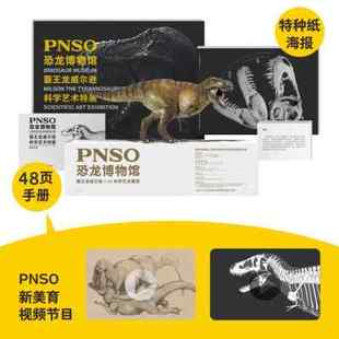 PNSO霸王龙威尔逊恐龙博物馆1比35科学艺术模型