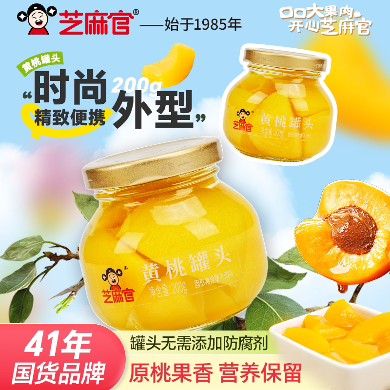 芝麻官黄桃罐头200克*4罐图片