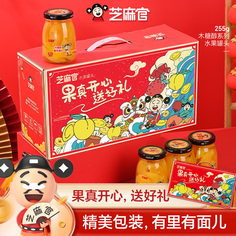 芝麻官水果罐头礼盒送礼佳品
