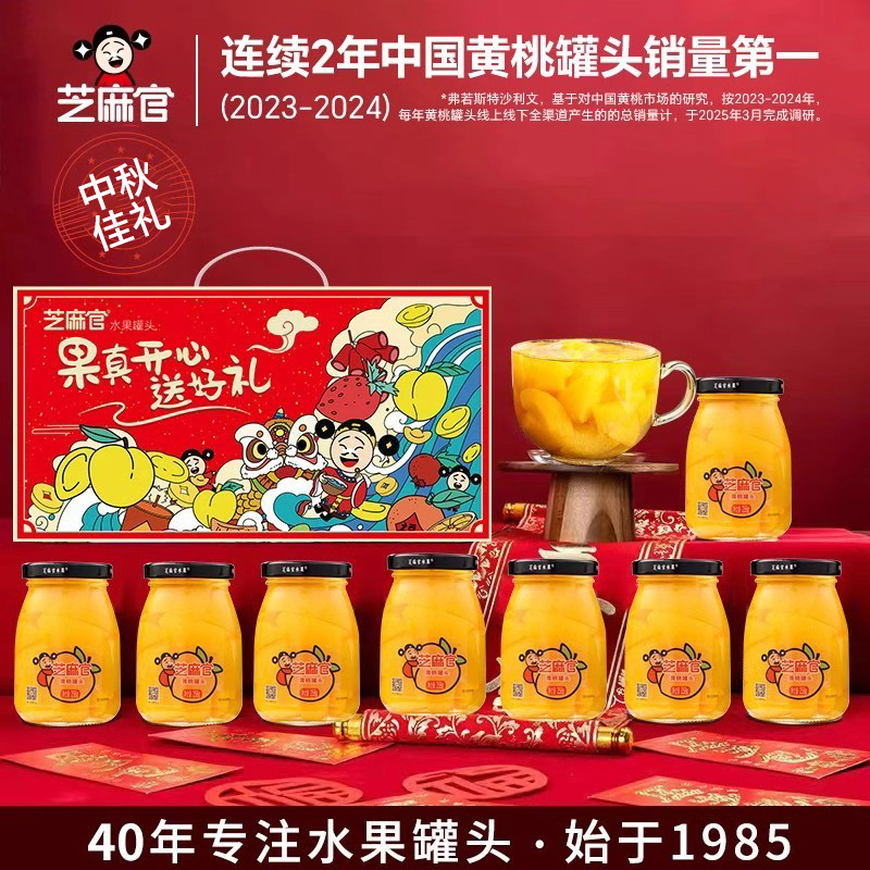 芝麻官水果罐头礼盒不添加防腐剂