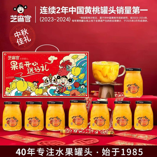 芝麻官水果罐头礼盒不添加防腐剂