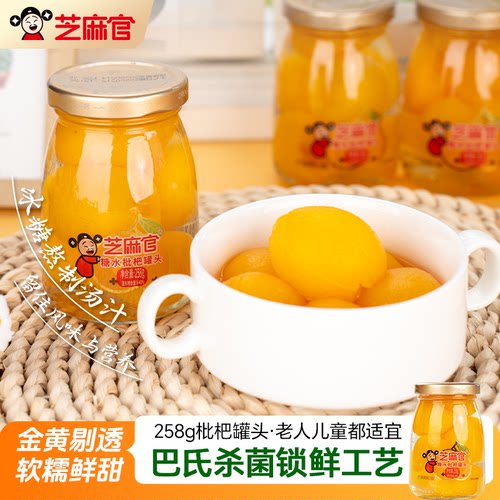 芝麻官枇杷罐头258g*6罐