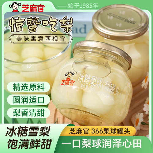 芝麻官梨罐头366g*4罐赵县雪花梨