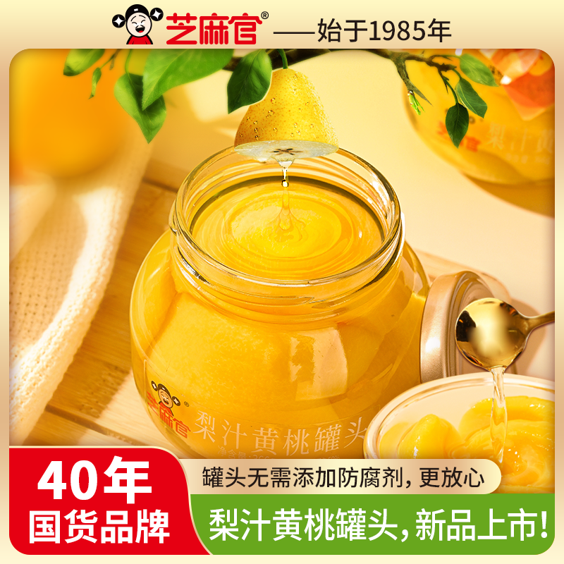 芝麻官果汁黄桃罐头366g*4罐
