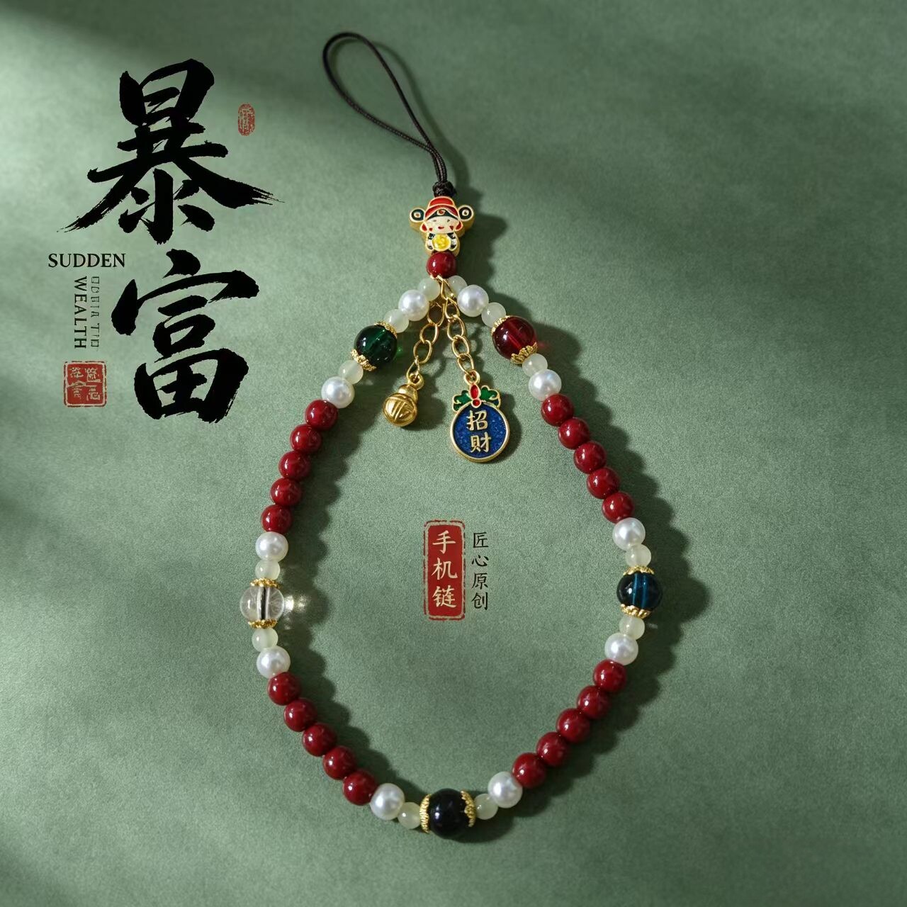 天然辰砂招财纳福手机链五色珠葫芦吊坠防护汽车链福气满满朱砂