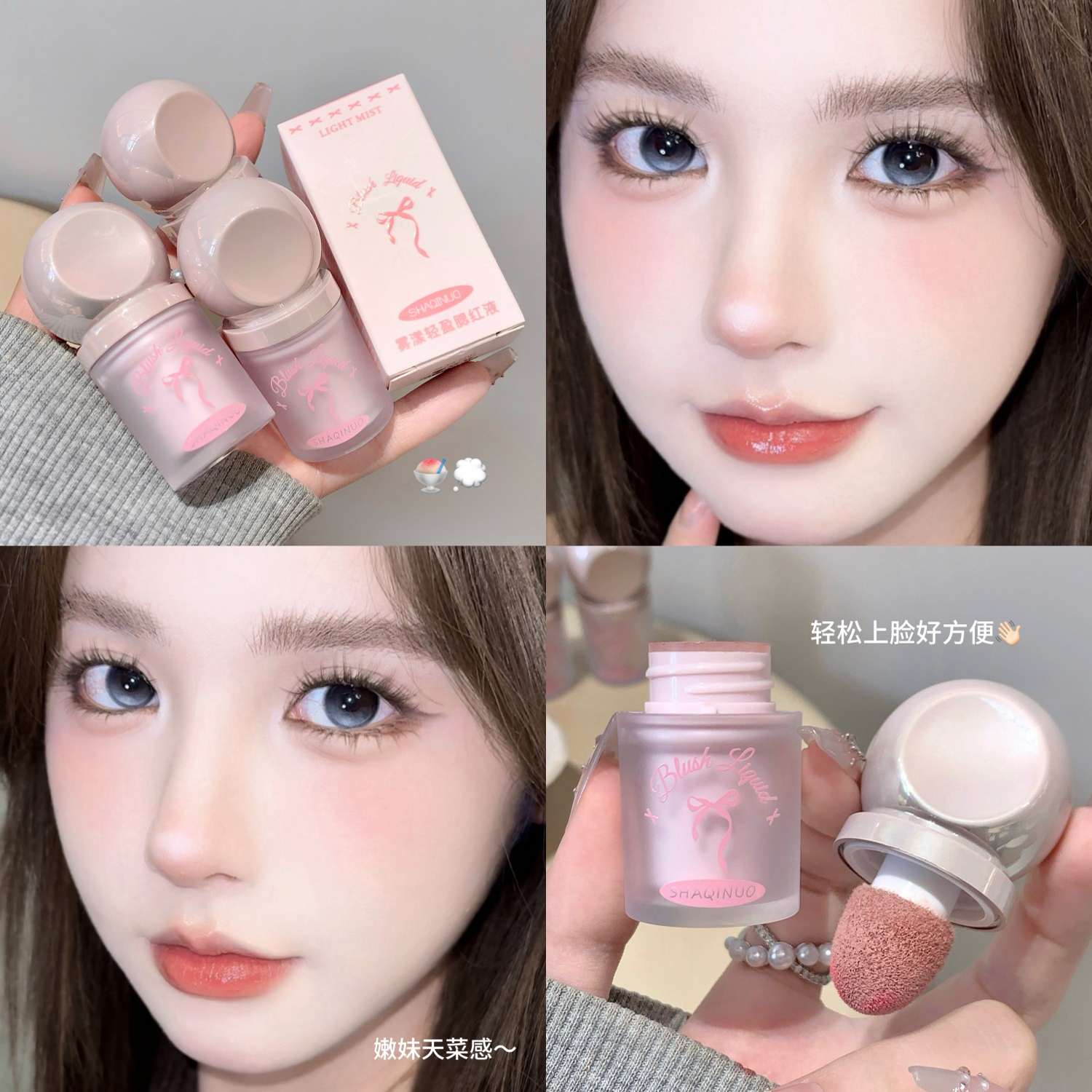 雾漾轻盈腮红液雾面膨胀提亮显色