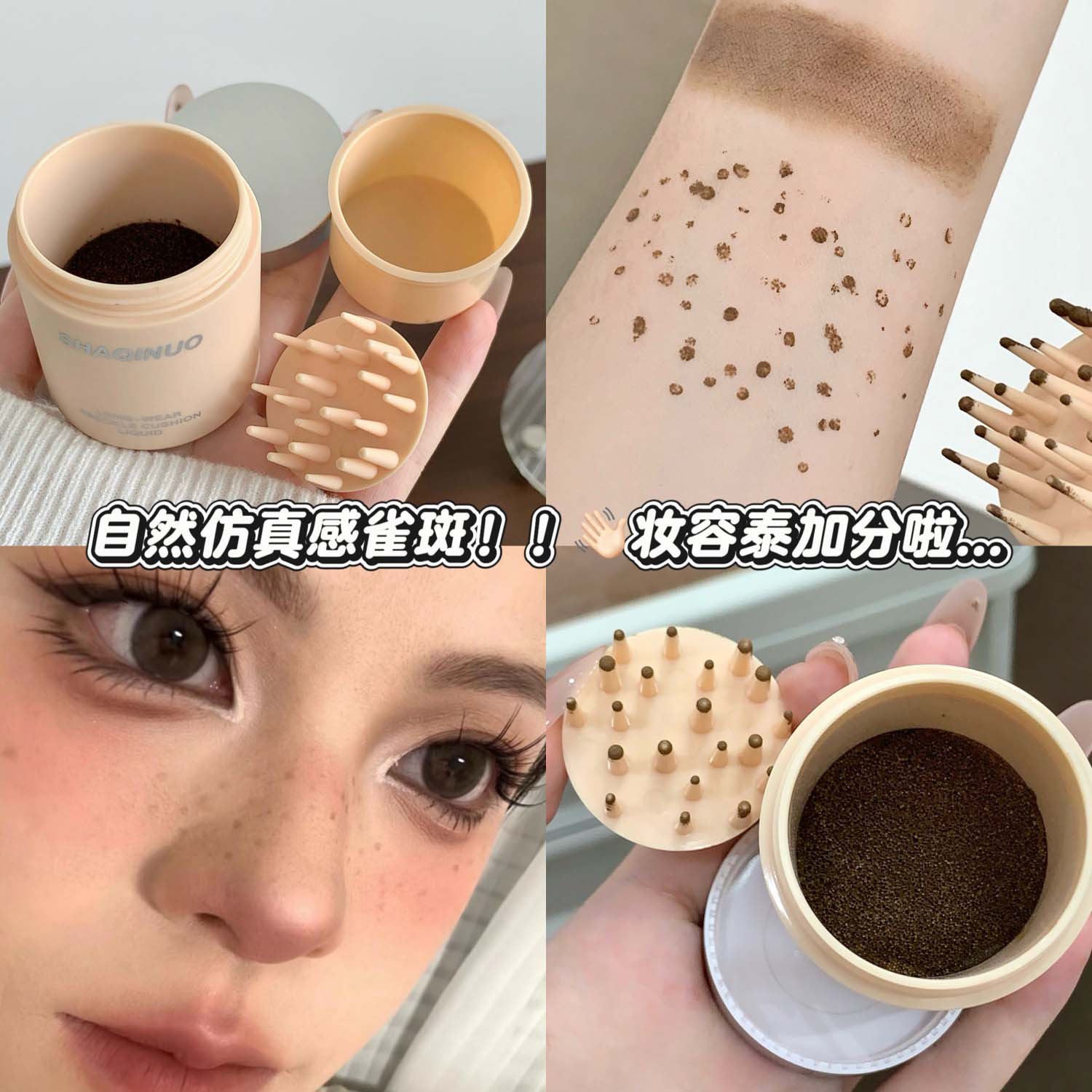 持妆雀斑印章液仿真自然氛围感妆容轻松盖章上色不易晕染平价日常