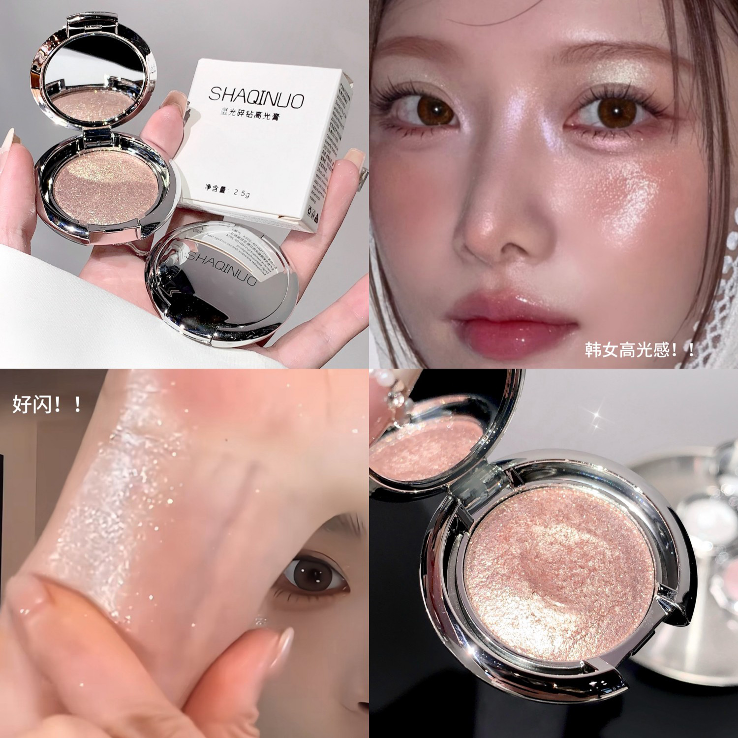 星光碎钻高光膏提亮珠光爆闪立体