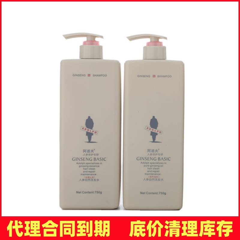 阿道夫人参去屑控油滋养修护正品