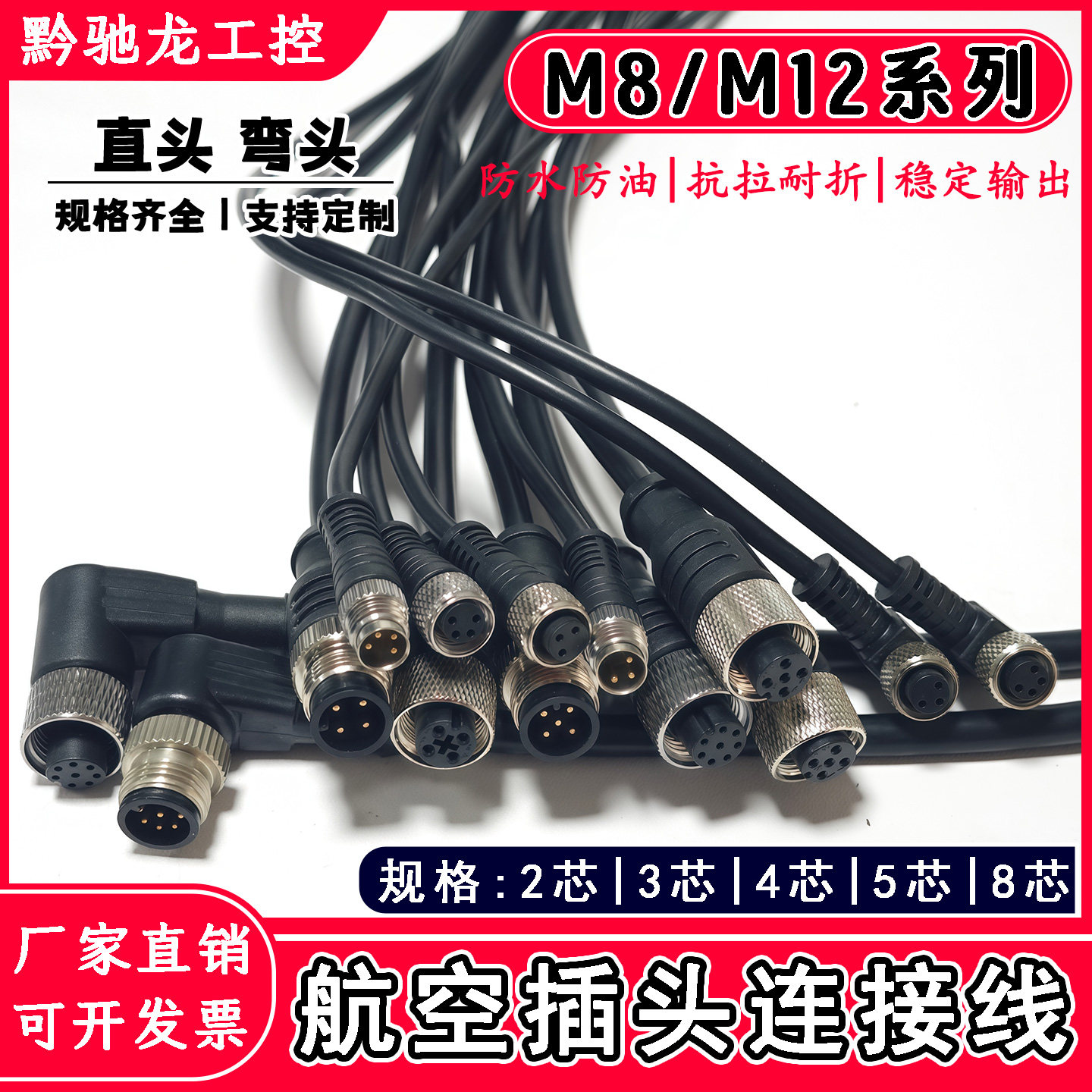 M12接近光电开关M8传感器航空插头连接线2/3/4/5/8芯直弯插公母头