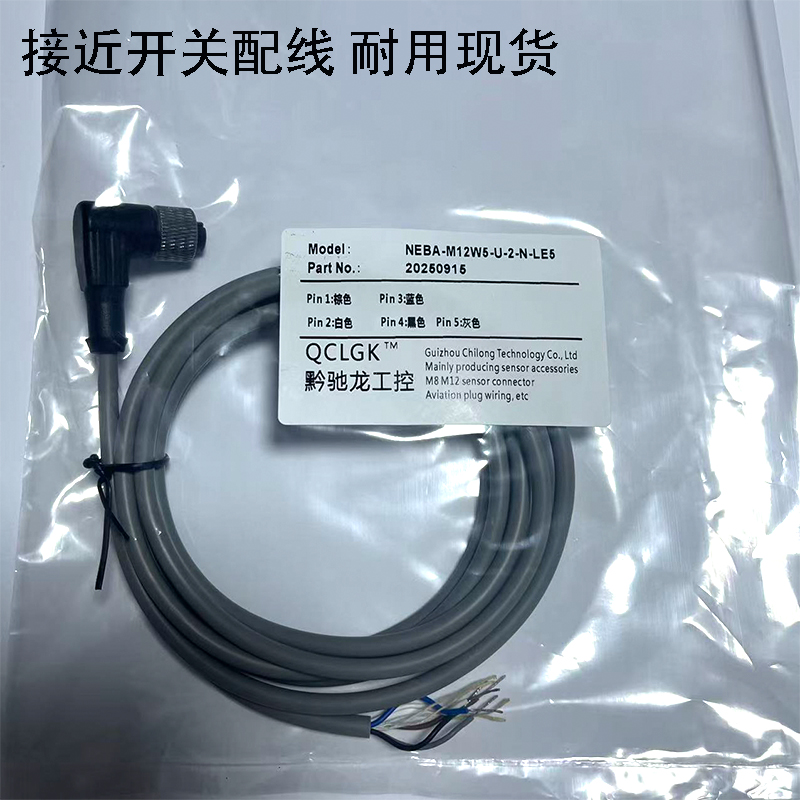 连接线NEBA-M12W5/M12G5-U-10 5 2.5 3 2 1 15 20-N-LE5接近开关