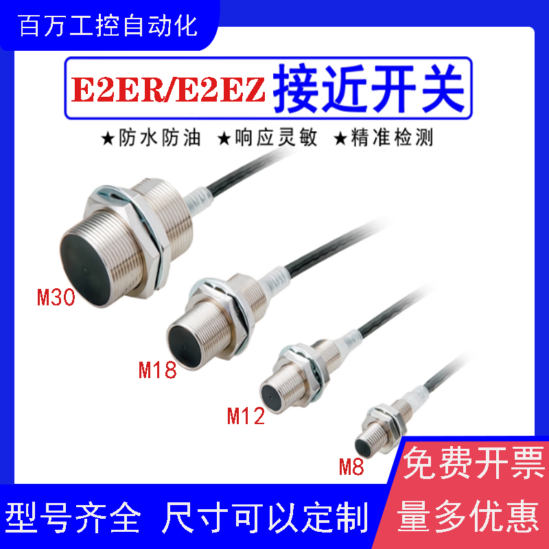 接近开关E2E-X3D18 X3D28 X7D112 X7D212 -M1TGJ-T 0.3M 2M传感器
