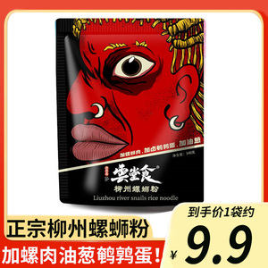 云堂食螺蛳粉米粉加辣加臭正宗广西柳州特产速食方便米线酸辣粉