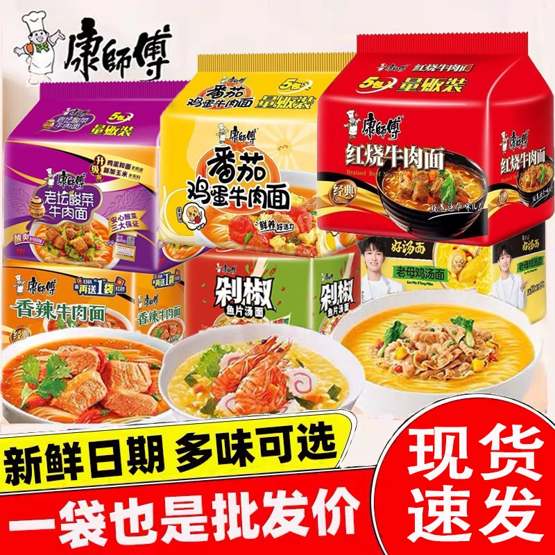 康师傅5入多味速食泡面红烧番茄