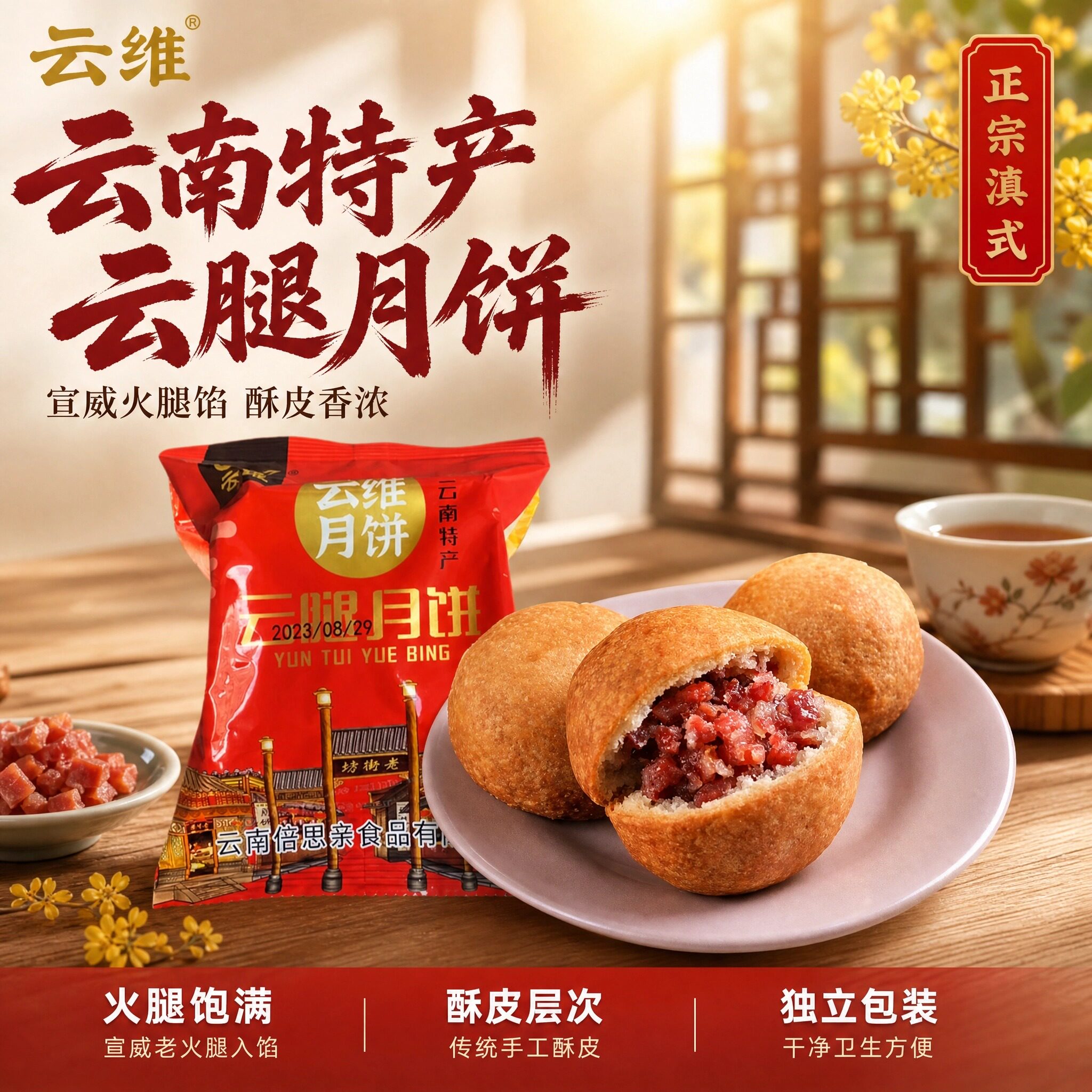 曲靖特产云维云腿月饼100g老式手工宣威火腿蛋黄月饼云南中秋酥皮